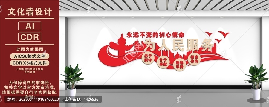 為人民服務