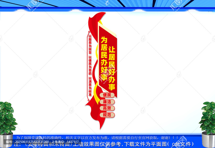 豎版社區(qū)便民服務中心文化墻