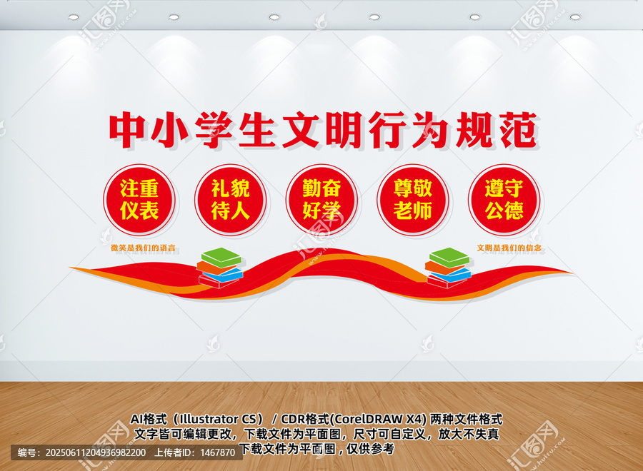 學(xué)生文明行為規(guī)范