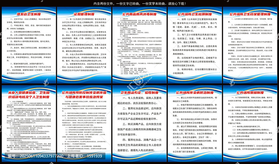 公共場(chǎng)所衛(wèi)生管理制度