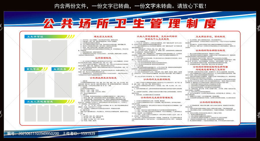 公共場所衛(wèi)生管理制度