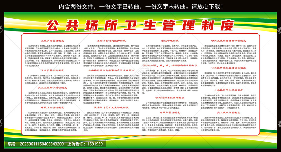 公共場所衛(wèi)生管理全套制度