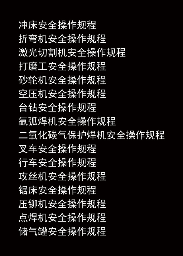 工程機械器材安全使用管理制度