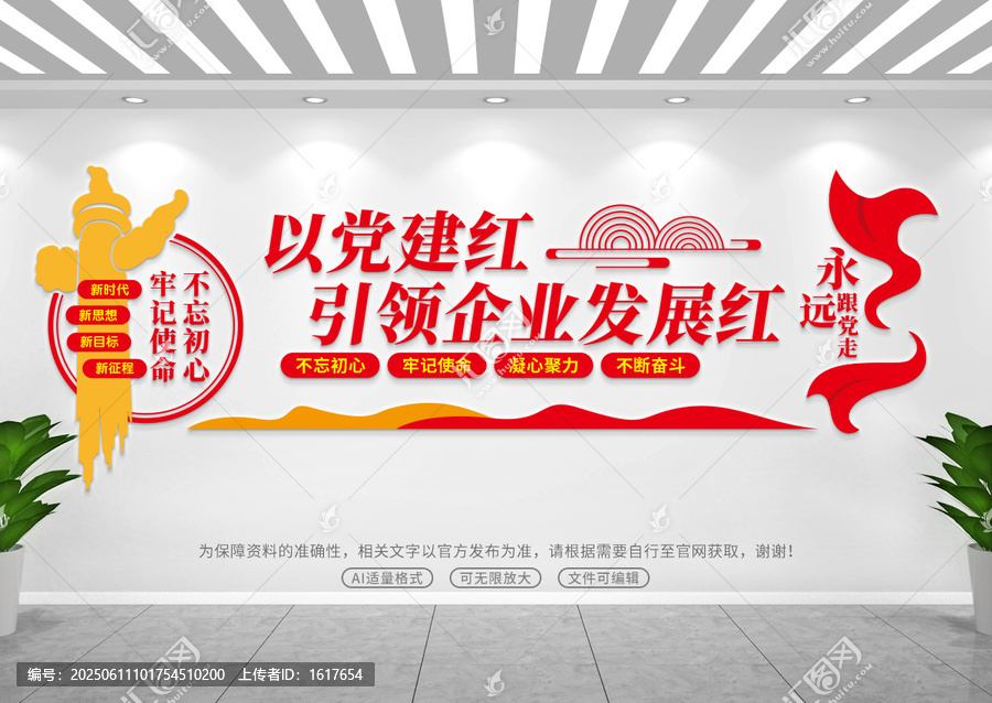 黨建引領(lǐng)文化墻
