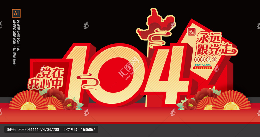 黨成立104周年