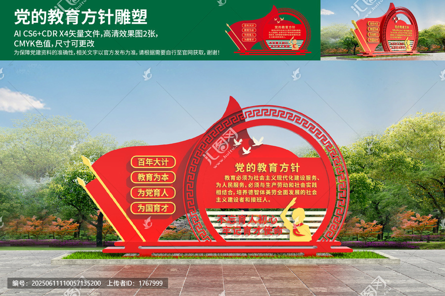 黨的教育方針雕塑