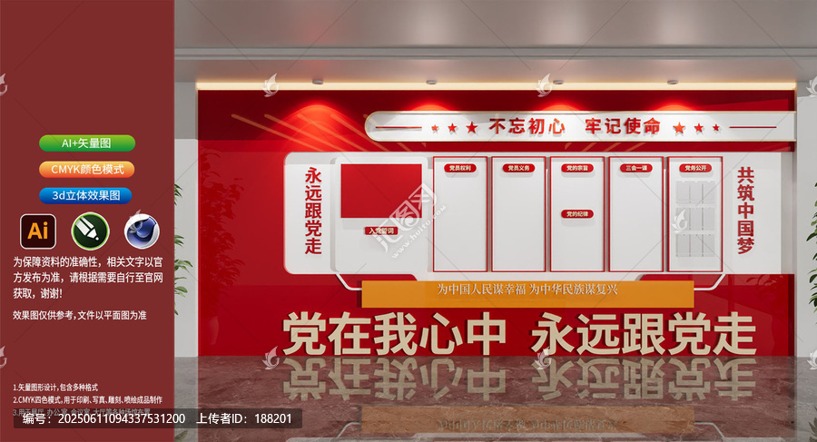 入黨誓詞文化墻黨員權(quán)利義務(wù)黨員活動(dòng)室