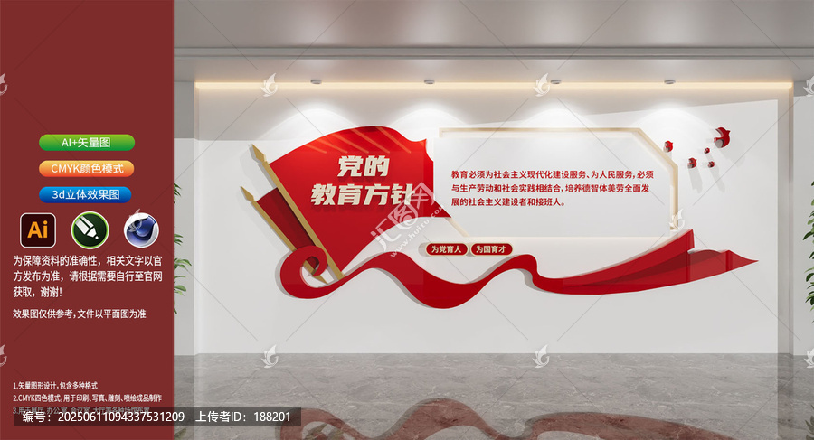 學(xué)校黨建文化墻黨的教育方針學(xué)校文化墻