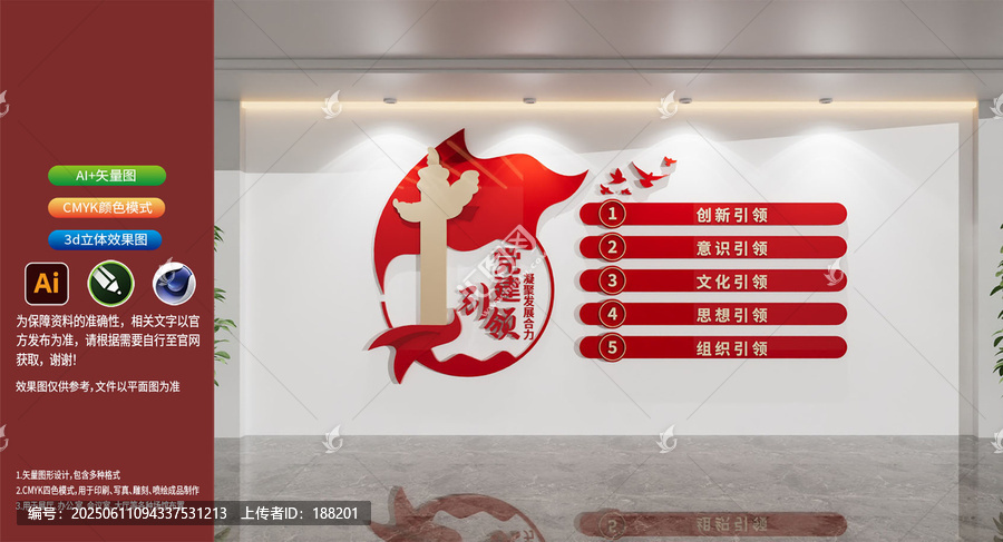 黨建五個(gè)引領(lǐng)文化墻黨建引領(lǐng)黨建文化墻