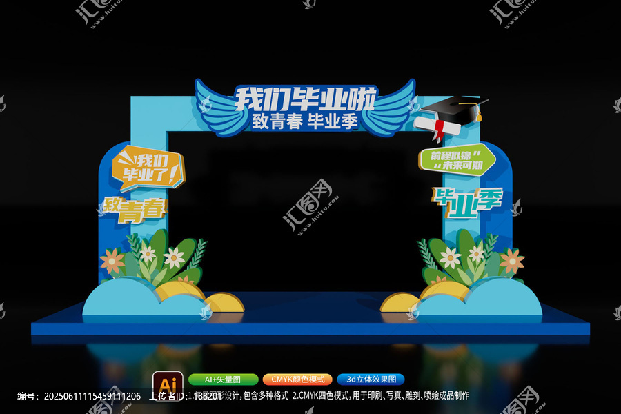 畢業(yè)拍照框畢業(yè)門樓