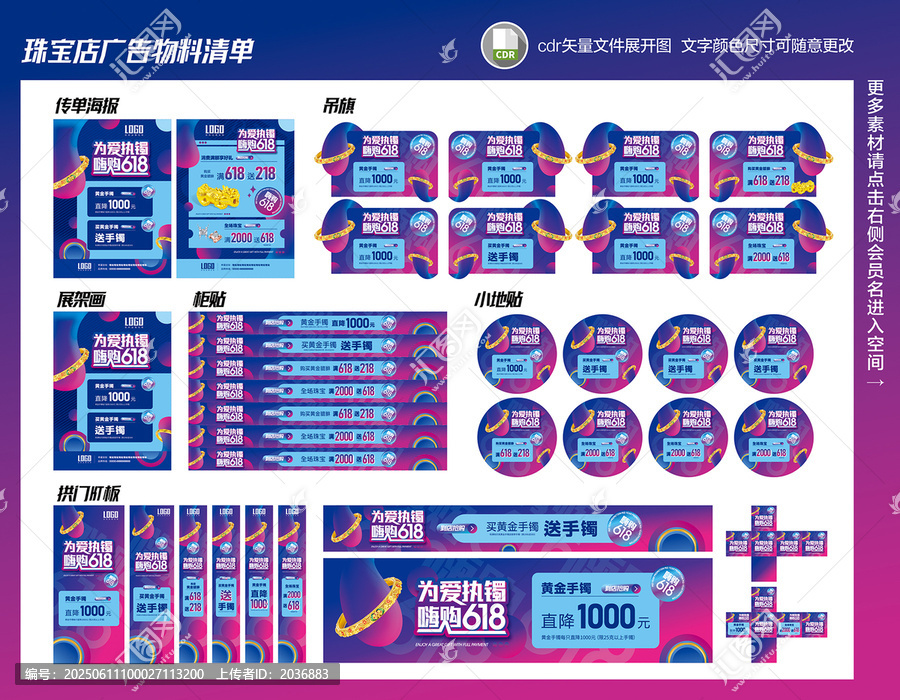 珠寶618廣告物料
