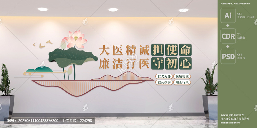 廉潔文明行醫(yī)文化墻