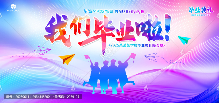 畢業(yè)典禮