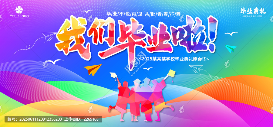 畢業(yè)典禮