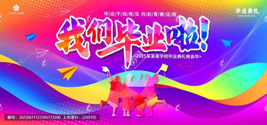 畢業(yè)典禮