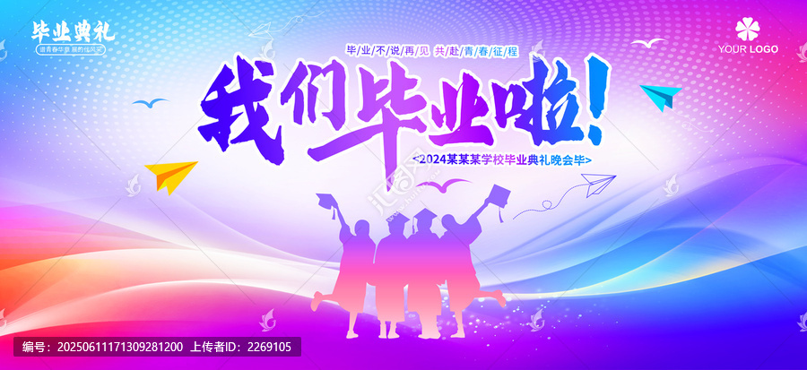畢業(yè)典禮