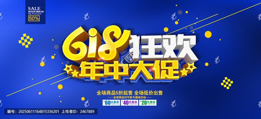 618狂歡