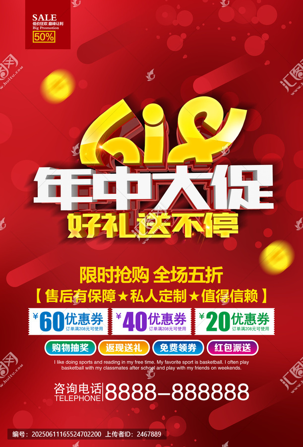 618年中大促紅