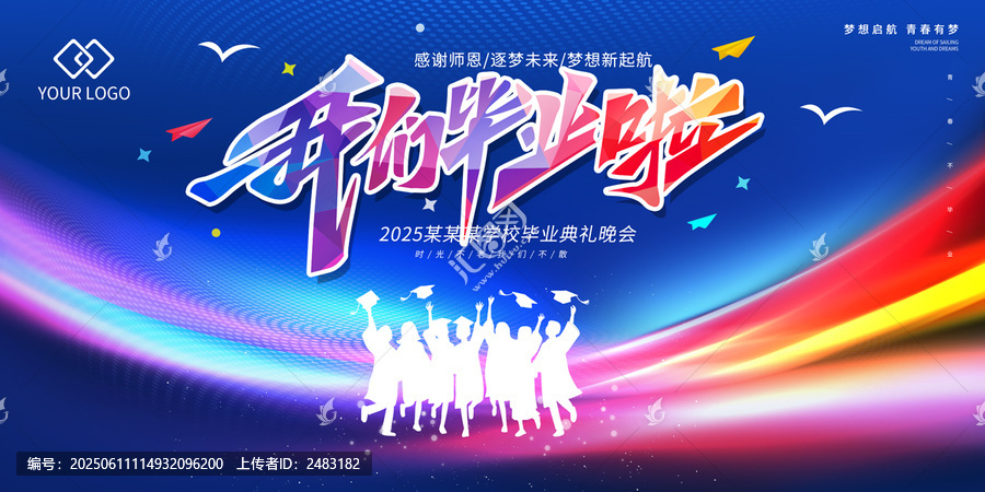 畢業(yè)典禮