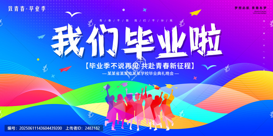 畢業(yè)海報(bào)