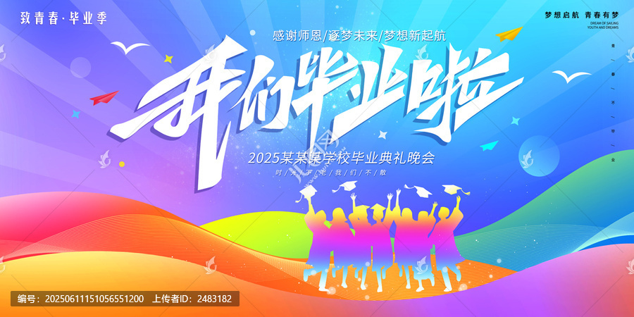 畢業(yè)典禮