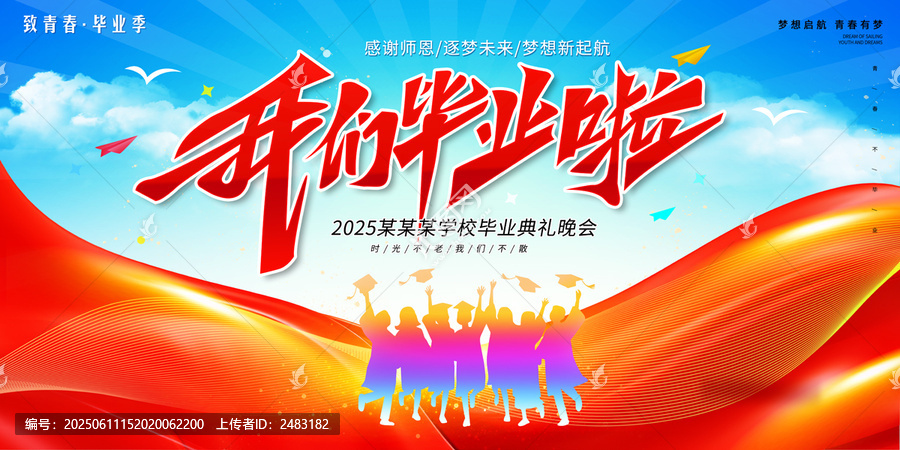 畢業(yè)典禮