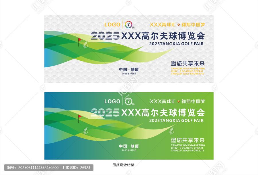 高爾夫博覽會主圖圍擋設(shè)計