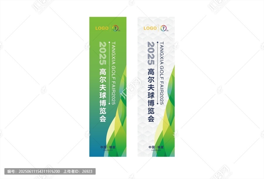 高爾夫博覽會(huì)5燈桿旗設(shè)計(jì)