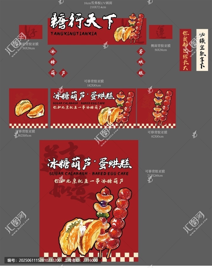 冰糖葫蘆餐車