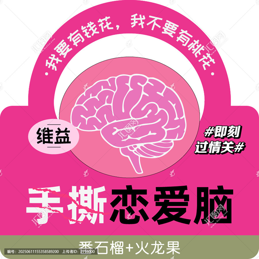 手撕戀愛腦維益果汁來(lái)襲