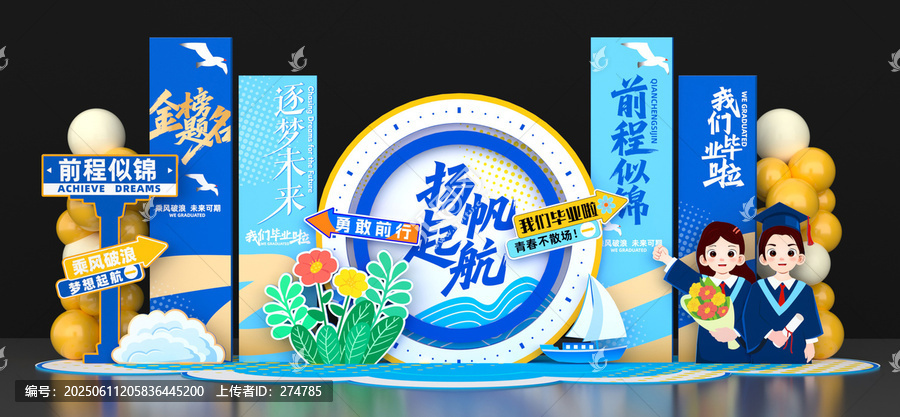 畢業(yè)季美陳