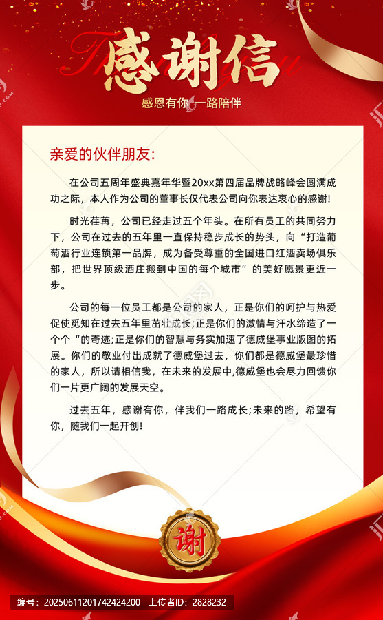 感謝信