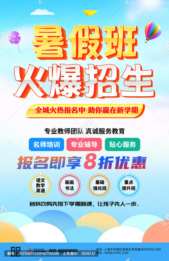 暑假班招生海報(bào)