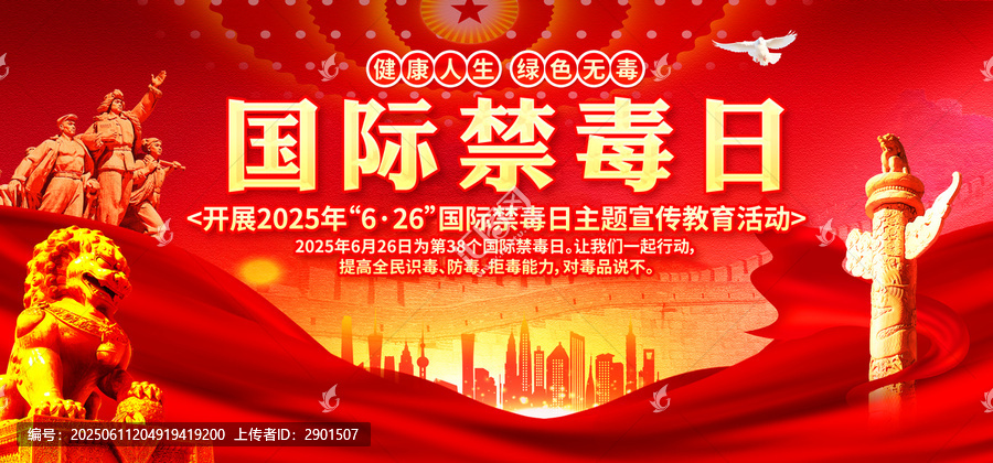 2025年國際禁毒日主題活動