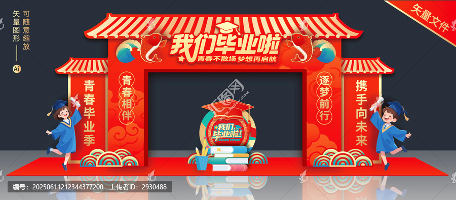 畢業(yè)拱門