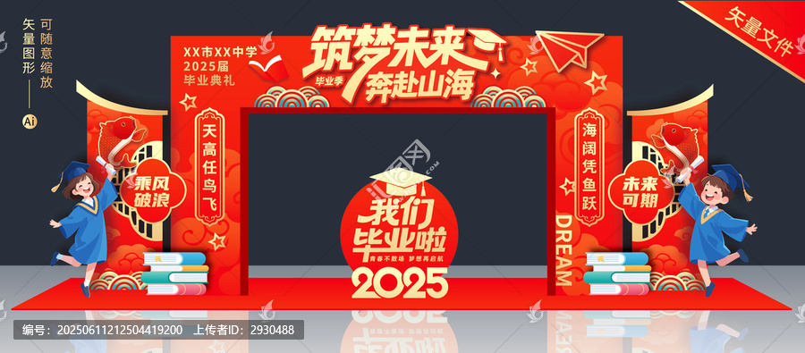 畢業(yè)拱門