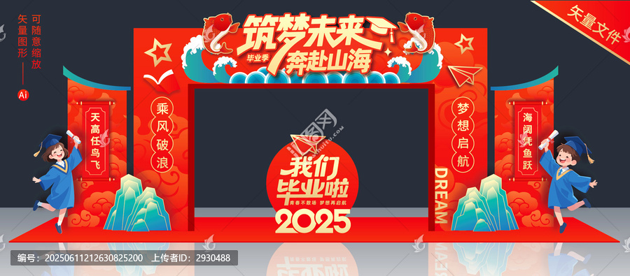 畢業(yè)季拱門