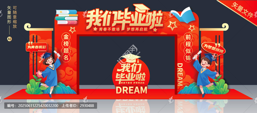 畢業(yè)門頭