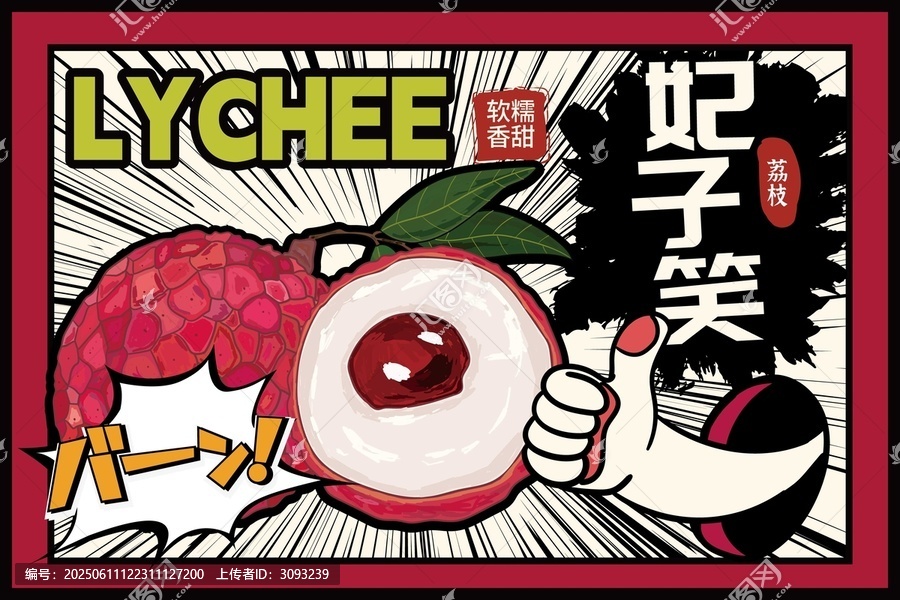 荔枝包裝插畫