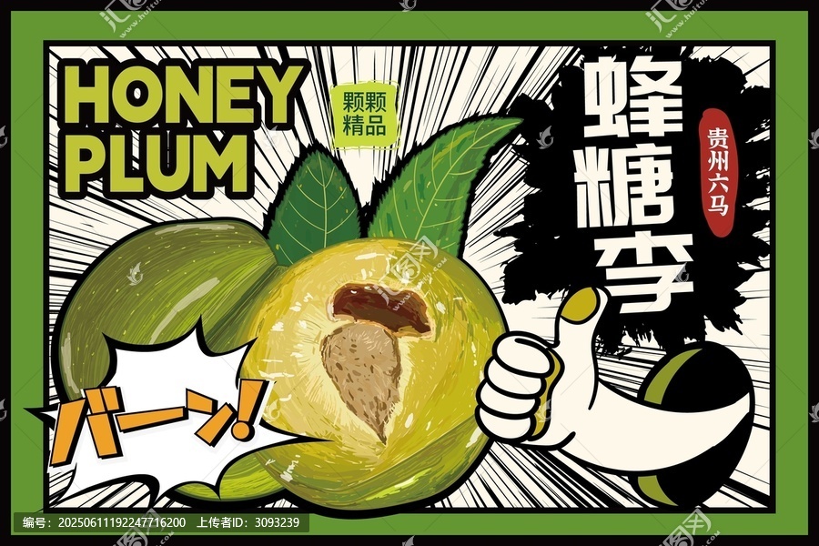 蜂糖李包裝插畫