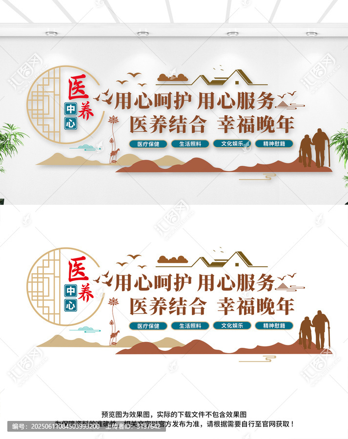 醫(yī)養(yǎng)中心文化墻