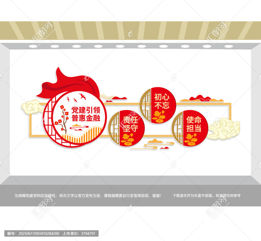 黨建引領(lǐng)普惠金融文化墻