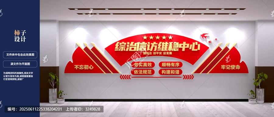 綜治信訪維穩(wěn)中心文化墻