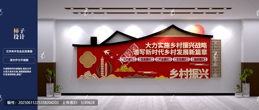 鄉(xiāng)村振興文化墻