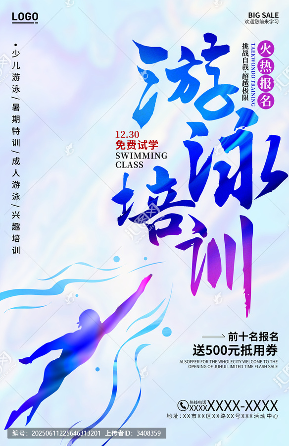 游泳班培訓(xùn)