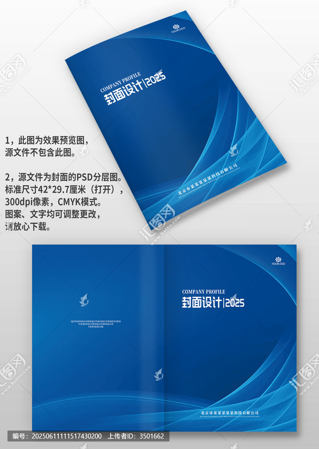 藍(lán)色大氣線條智能科技公司宣傳手冊畫冊封面