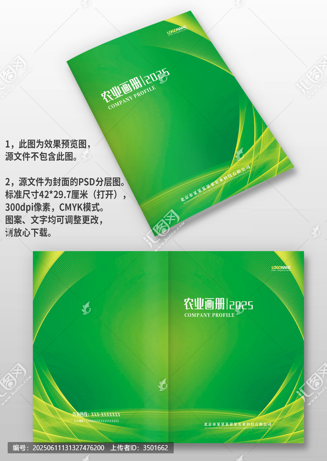 綠色線條農業(yè)環(huán)?？萍计髽I(yè)手冊畫冊封面設計