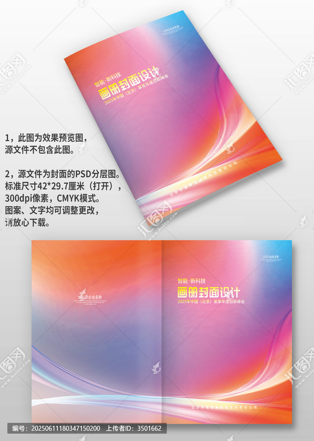藍(lán)紅水彩線條公司企業(yè)宣傳手冊(cè)畫冊(cè)封面設(shè)計(jì)