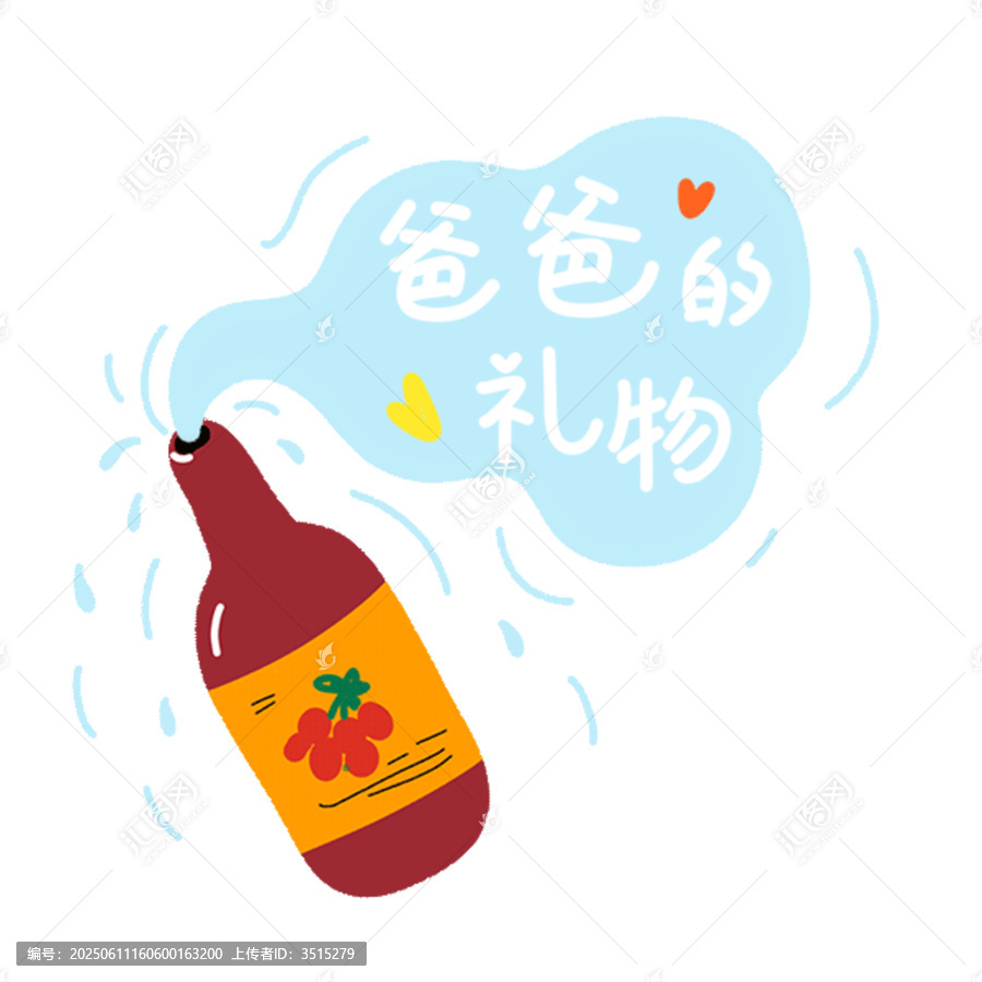 爸爸的禮物之創(chuàng)意酒瓶插畫