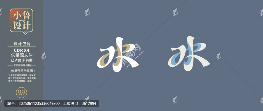 創(chuàng)意水字字體設(shè)計(jì)